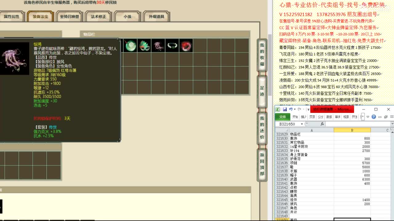 心猿-专业估价代卖--帮出组号-单号 第5段