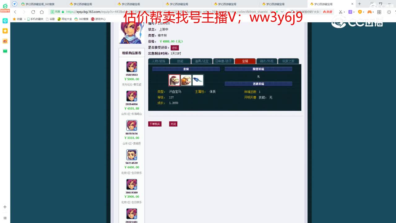 【主播点评】神木林