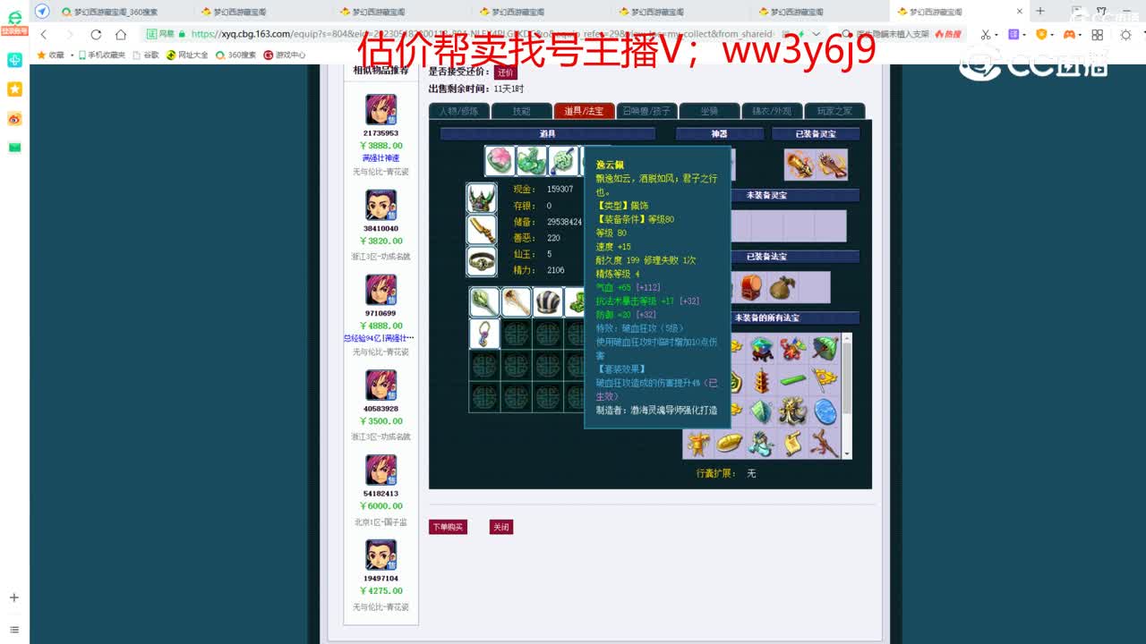 【主播点评】天机城