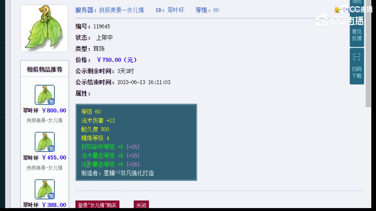 【主播点评】翠叶环