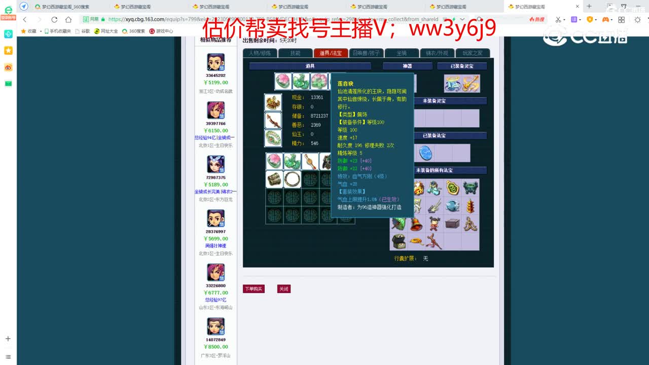 【主播点评】神木林