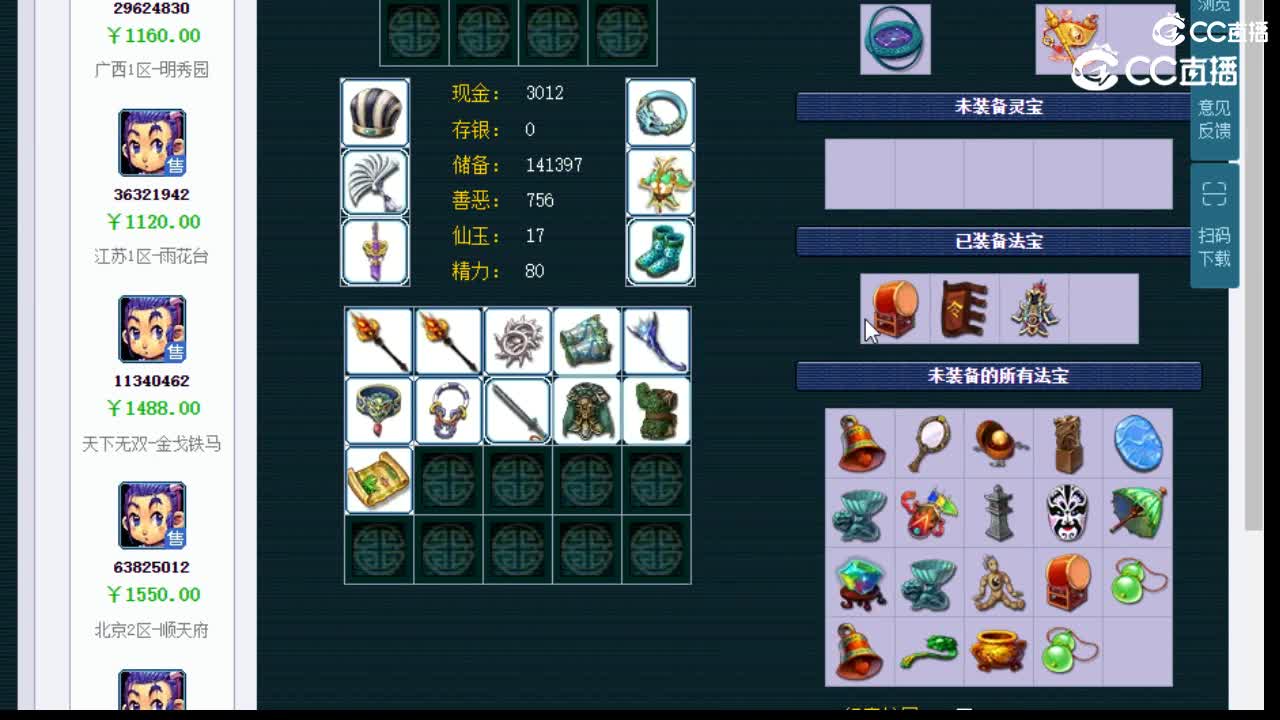 【主播点评】五庄观