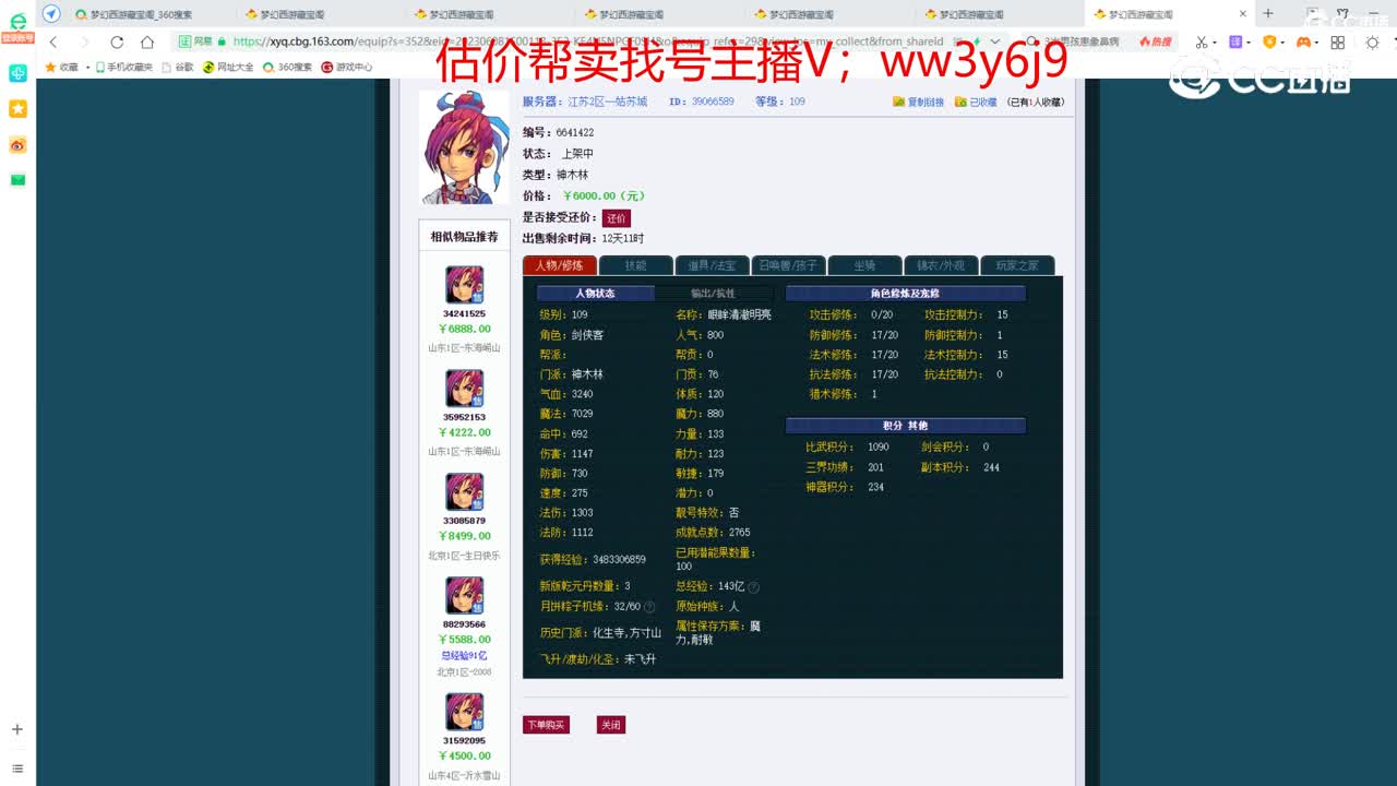 【主播点评】神木林