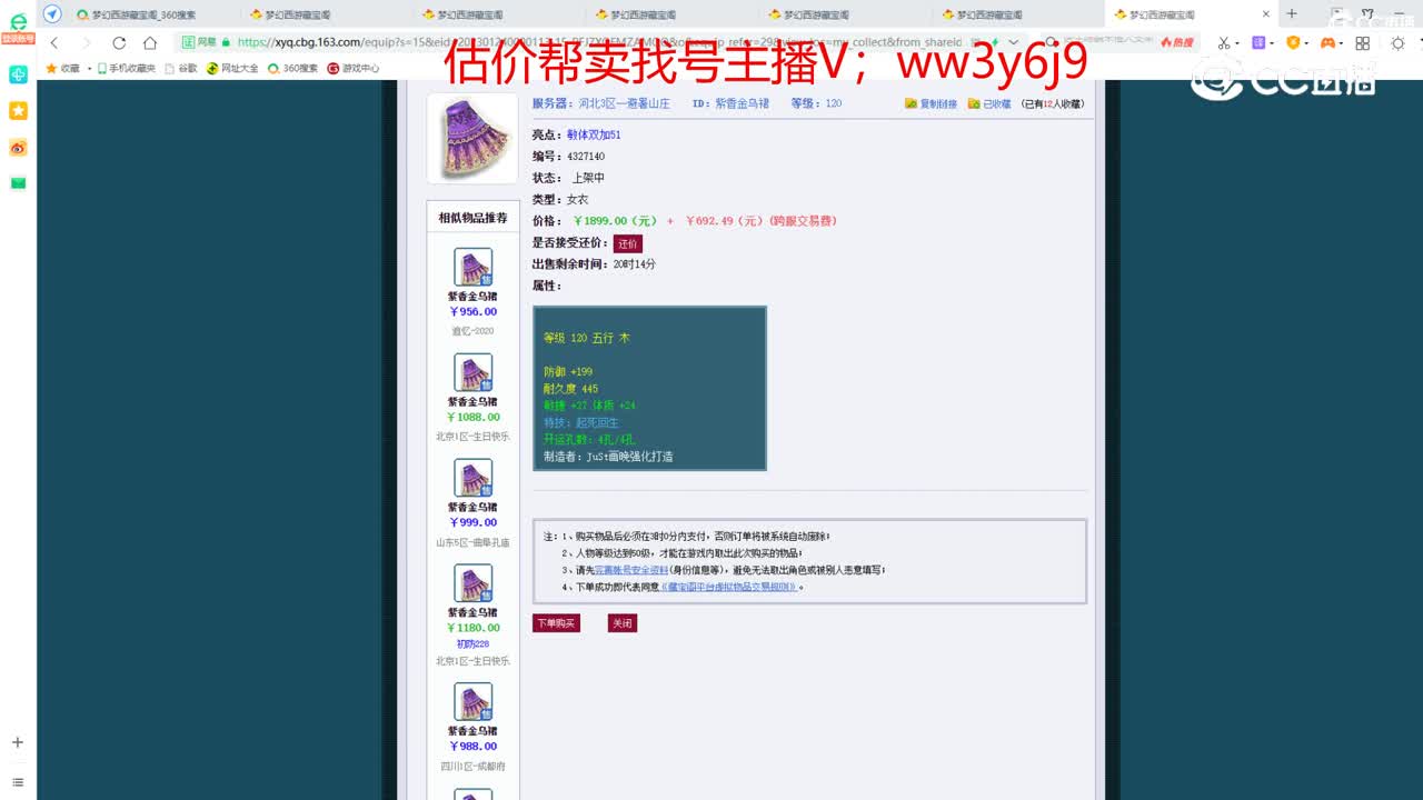 【主播点评】紫香金乌裙