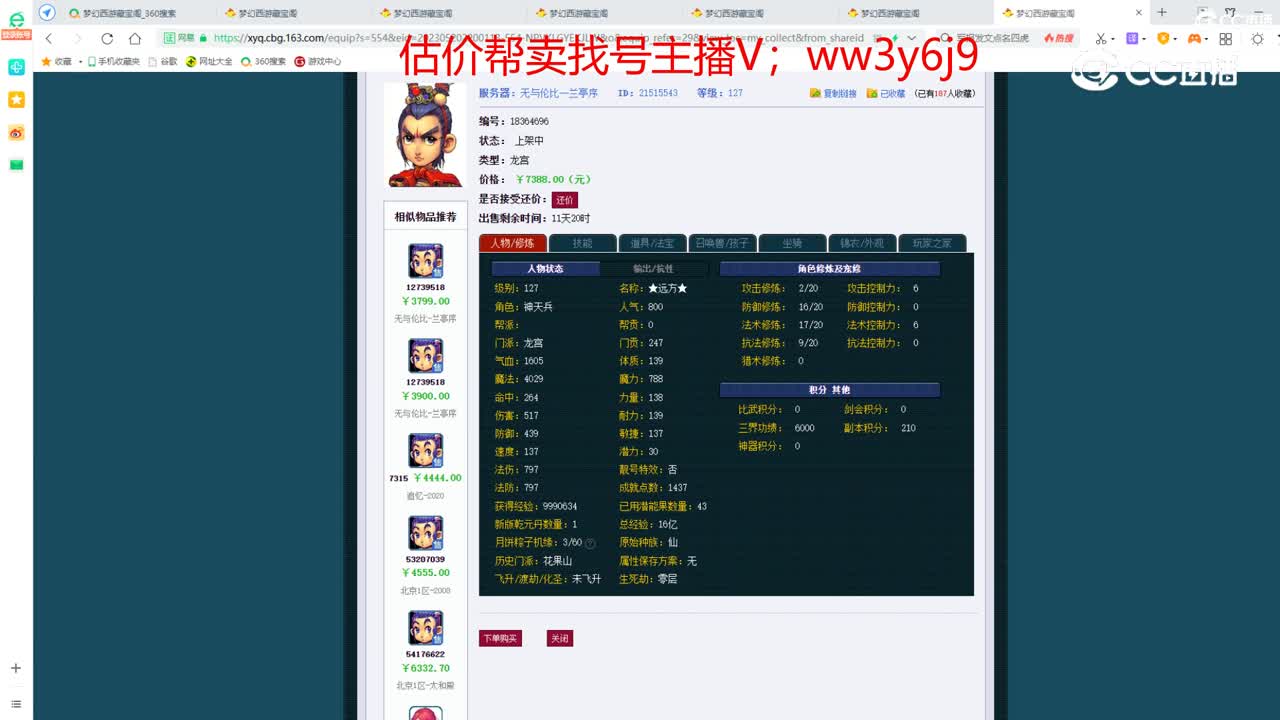 【主播点评】龙宫