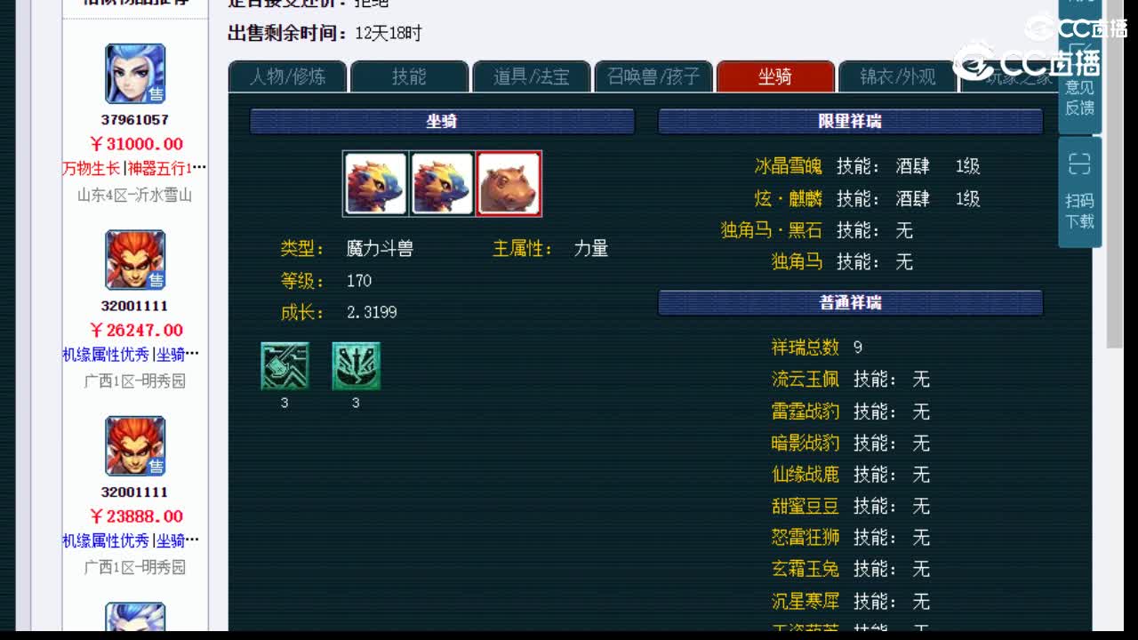 【主播点评】狮驼岭