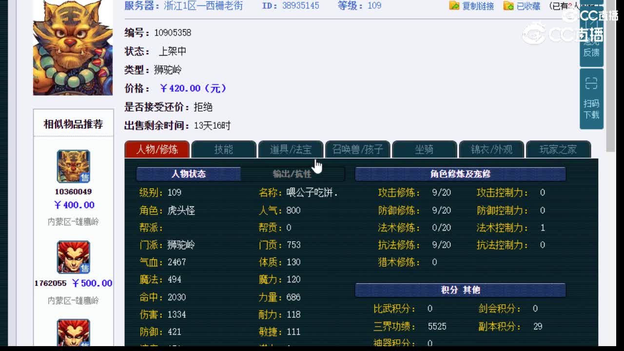 【主播点评】狮驼岭