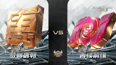 【武神坛巅峰联赛S6】季后赛 6.10 梦回唐朝VS再续前缘BO1