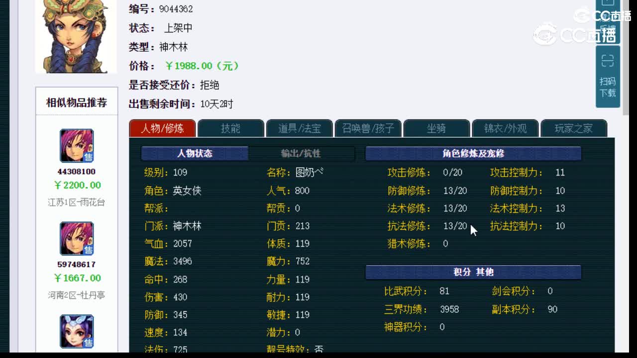 【主播点评】神木林