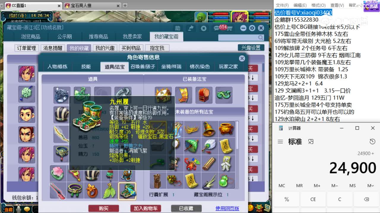 【主播点评】方寸山