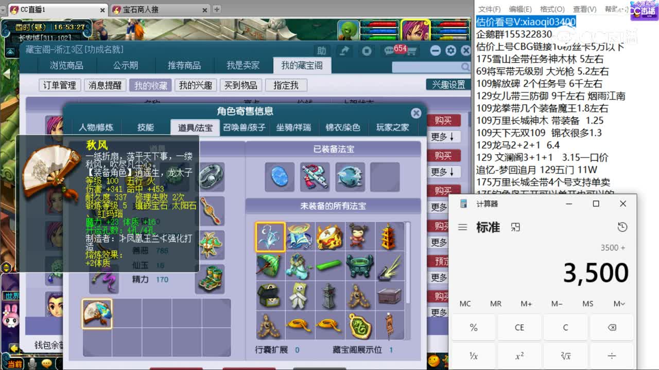 【主播点评】神木林