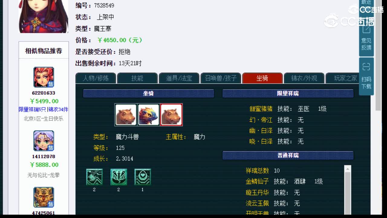 【主播点评】魔王寨