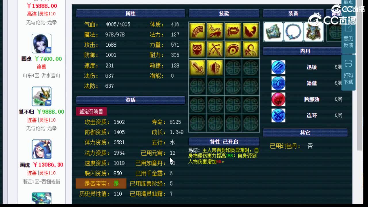 【主播点评】涂山瞳