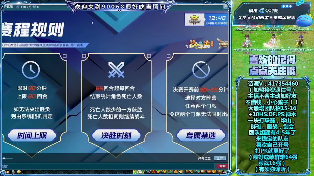 晚上紫禁城群雄决赛！~主播带货 第2段