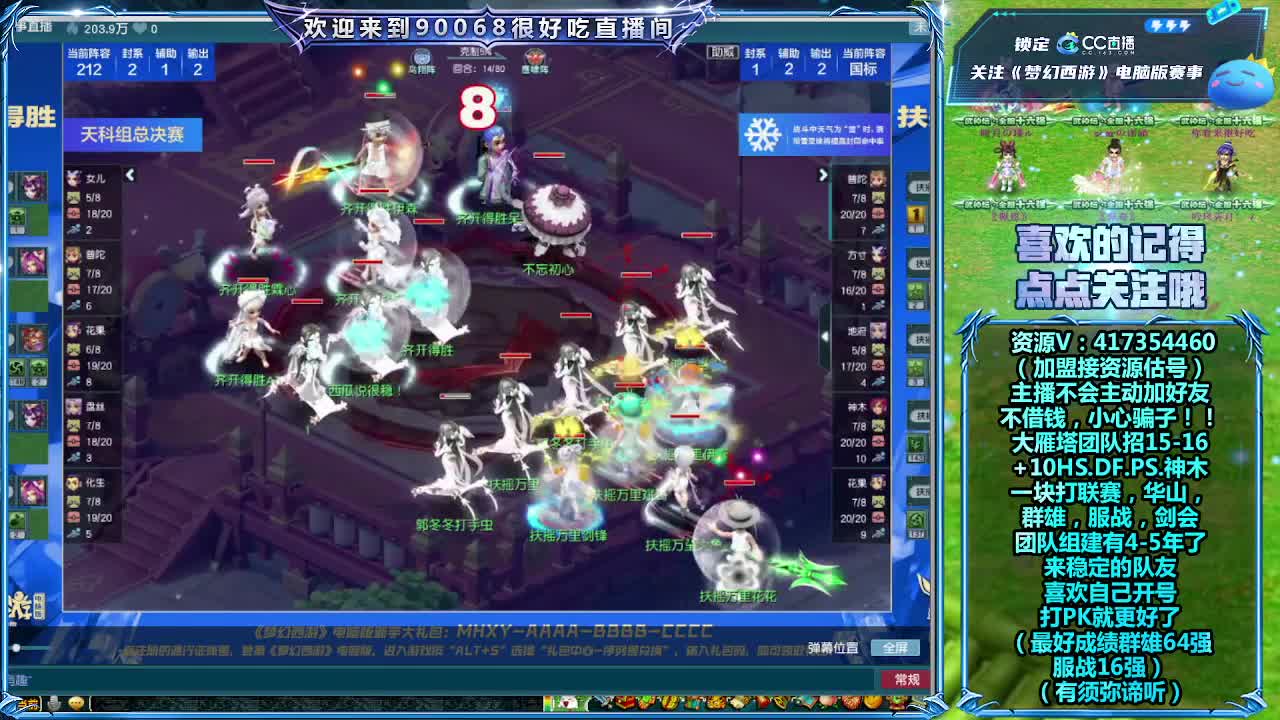 晚上紫禁城群雄决赛！~主播带货 第3段