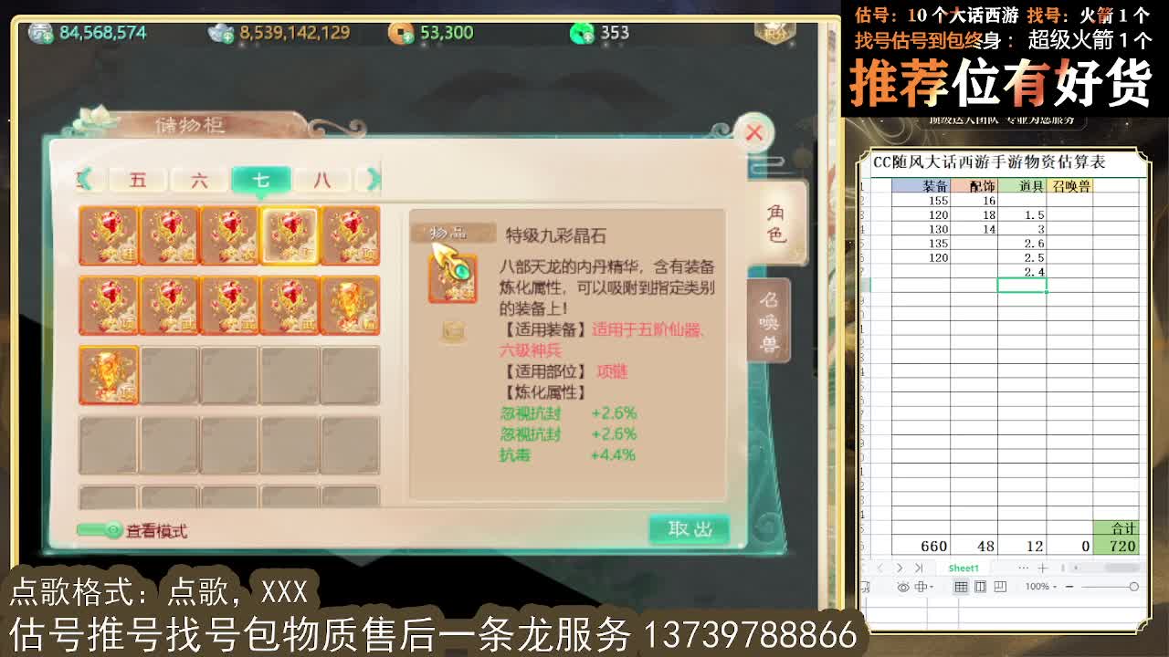 第一估价出号师 全区物质定摆价 第2段