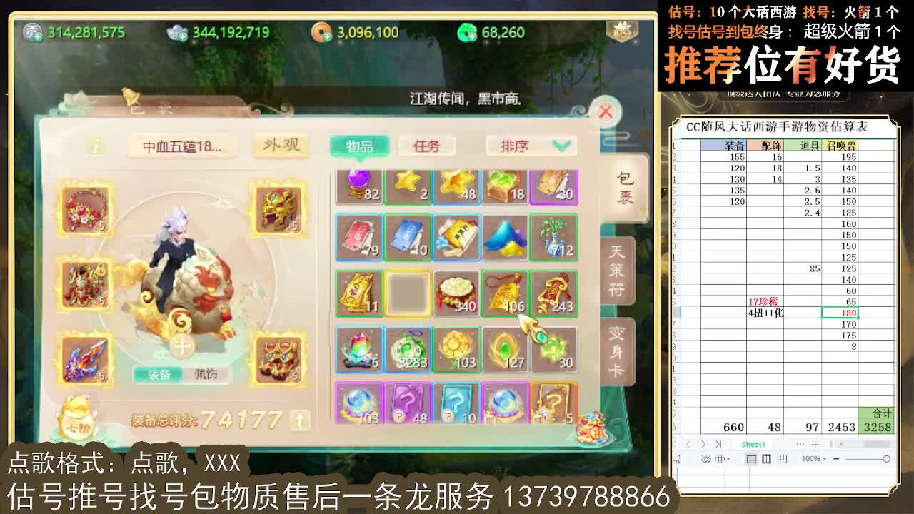 第一估价出号师 全区物质定摆价 第3段