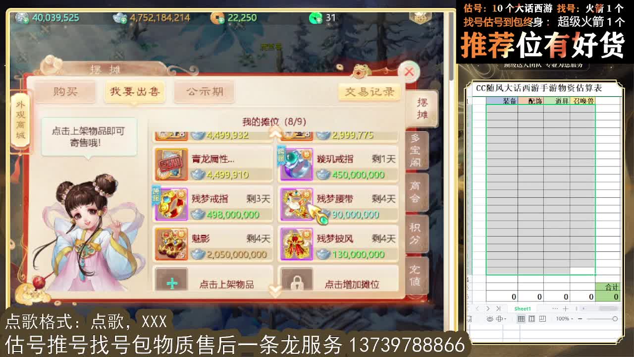 第一估价出号师 全区物质定摆价 第4段