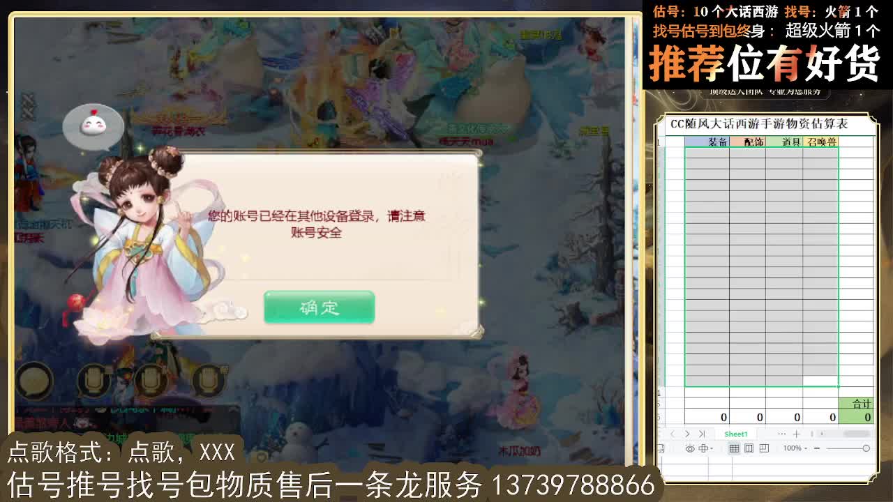 第一估价出号师 全区物质定摆价 第5段