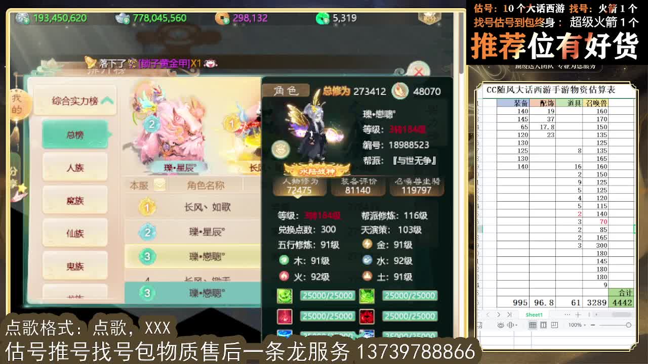 第一估价出号师 全区物质定摆价 第6段
