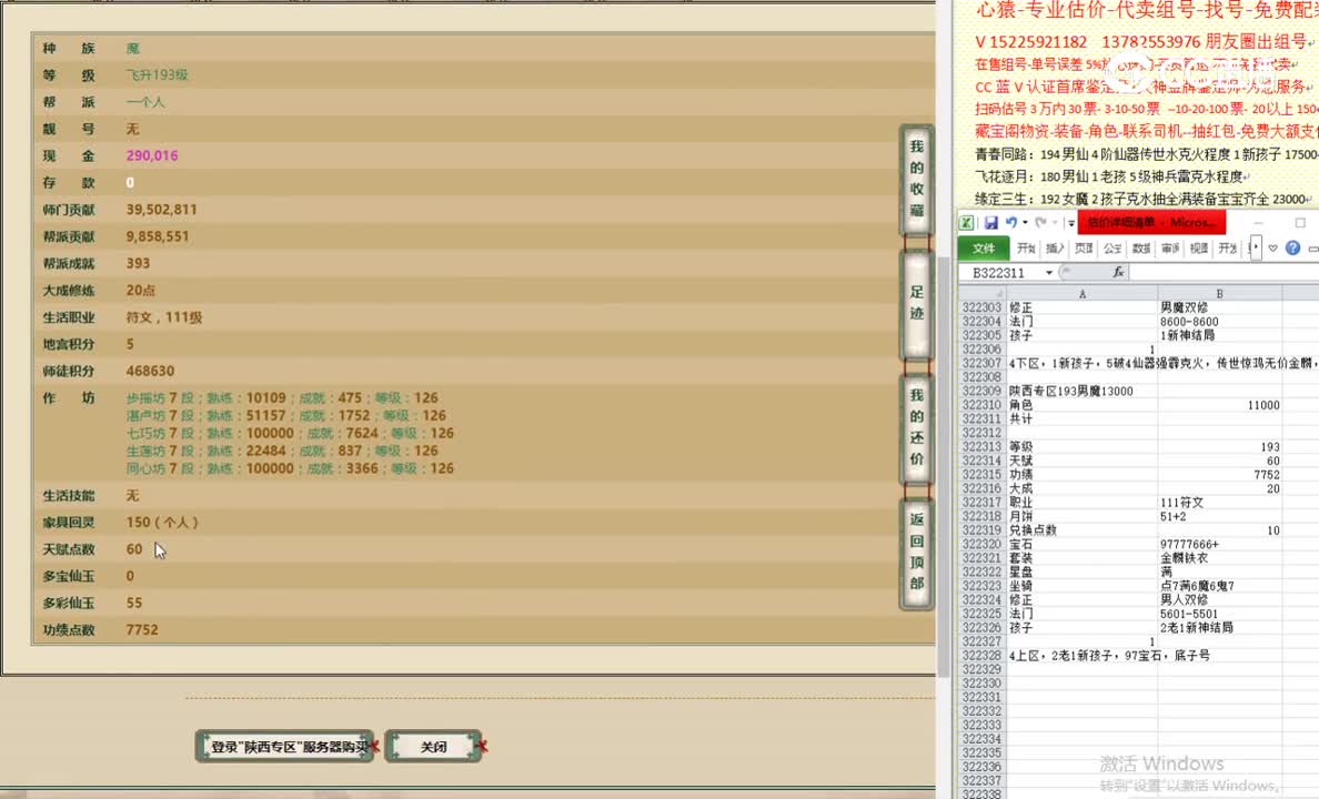 陕西专区193男魔13000