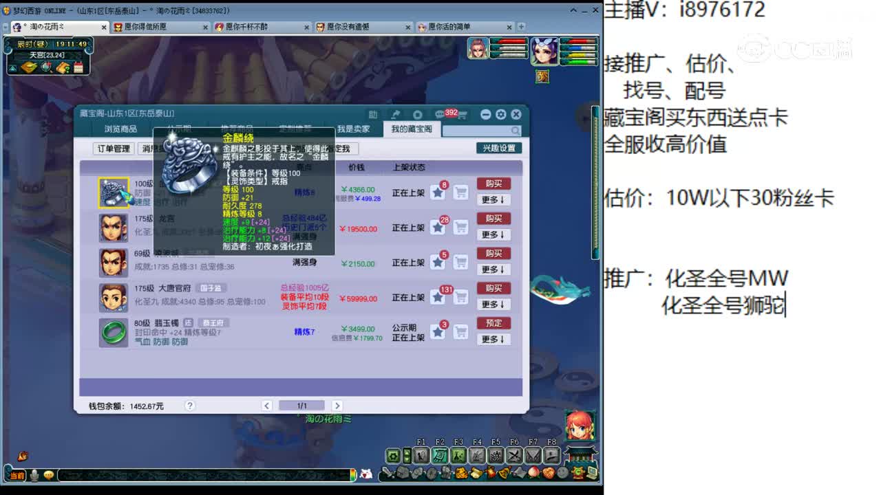 【主播点评】金麟绕