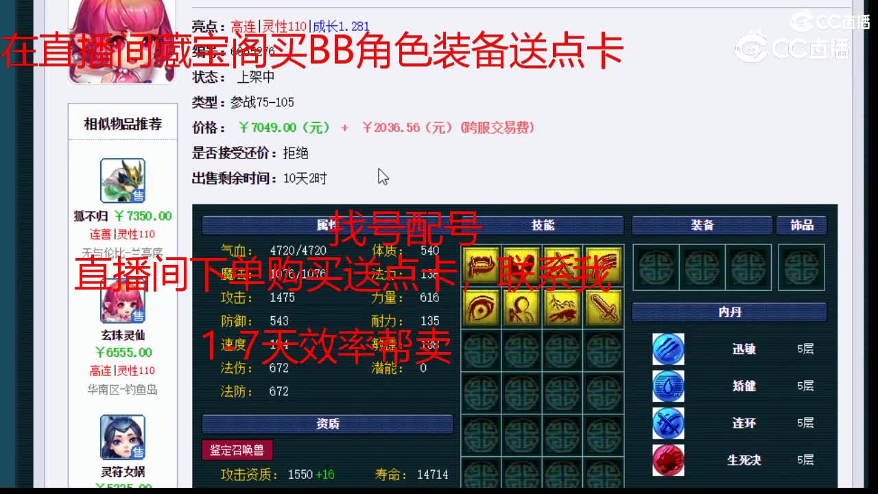 【主播点评】玄珠灵仙