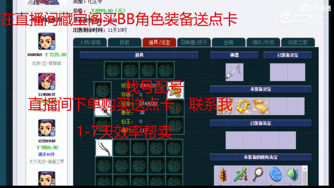 【主播点评】化生寺