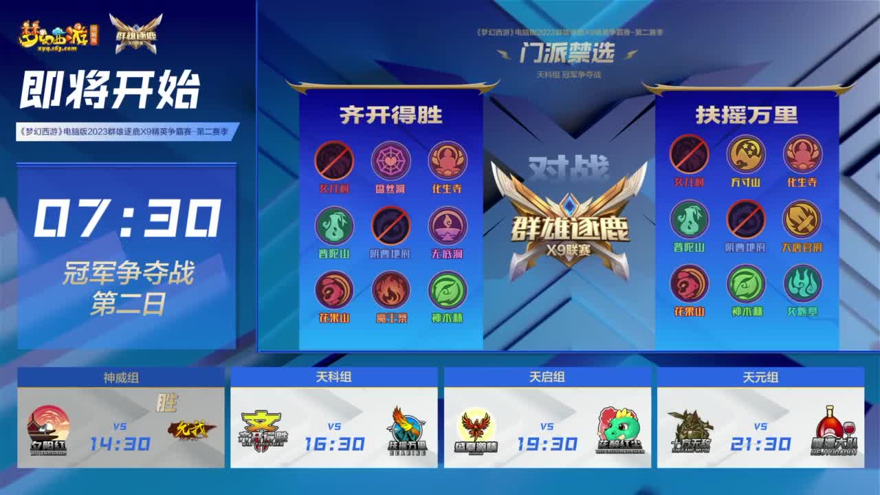 群雄逐鹿X9精英争霸赛-第二赛季决赛 第5段