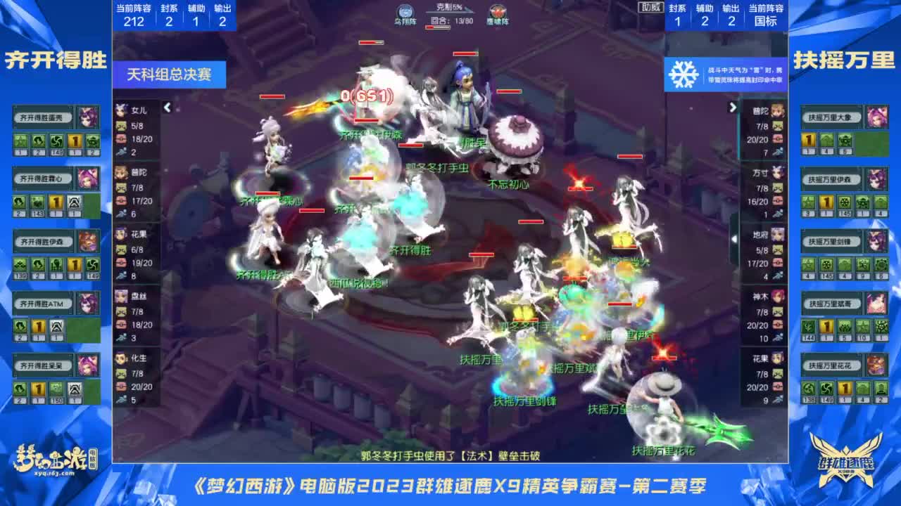 群雄逐鹿X9精英争霸赛-第二赛季决赛 第6段