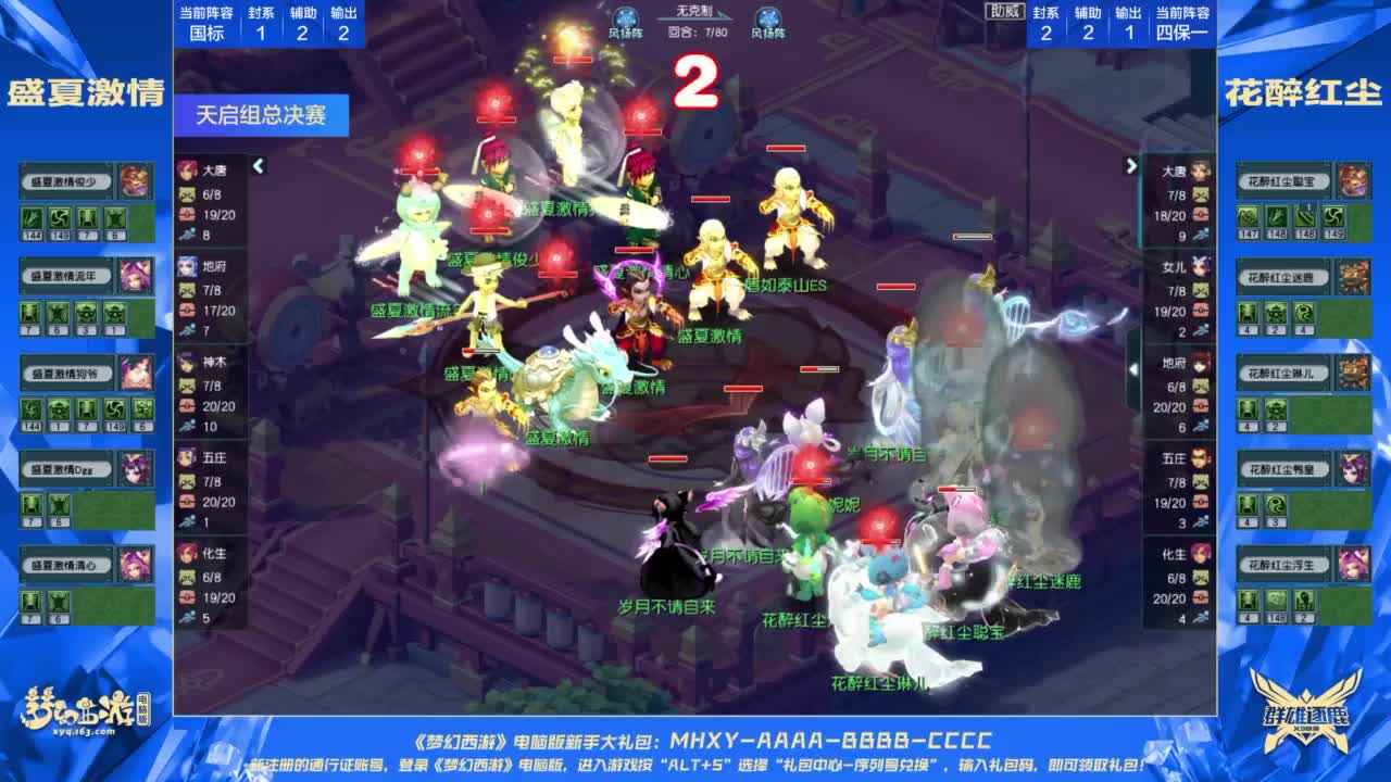 群雄逐鹿X9精英争霸赛-第二赛季决赛 第12段