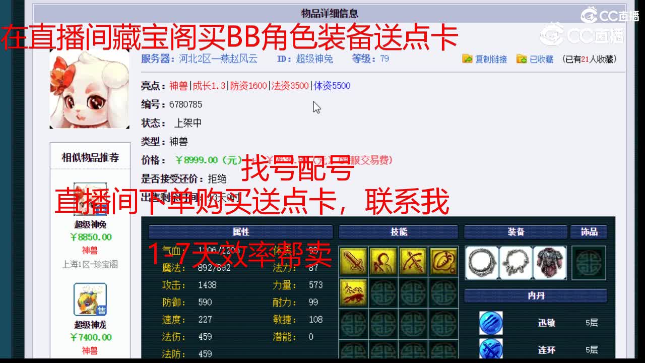 【主播点评】超级神兔