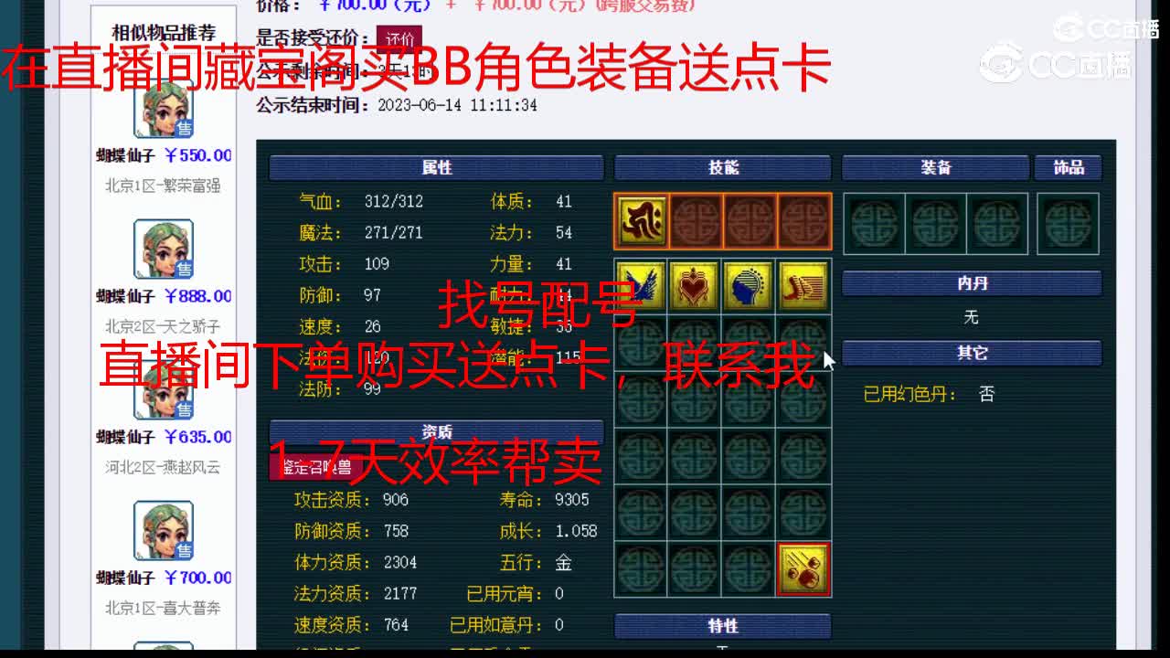 【主播点评】蝴蝶仙子