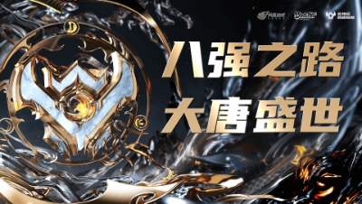 武神坛巅峰联赛S6赛季八强进阶之路-大唐盛世