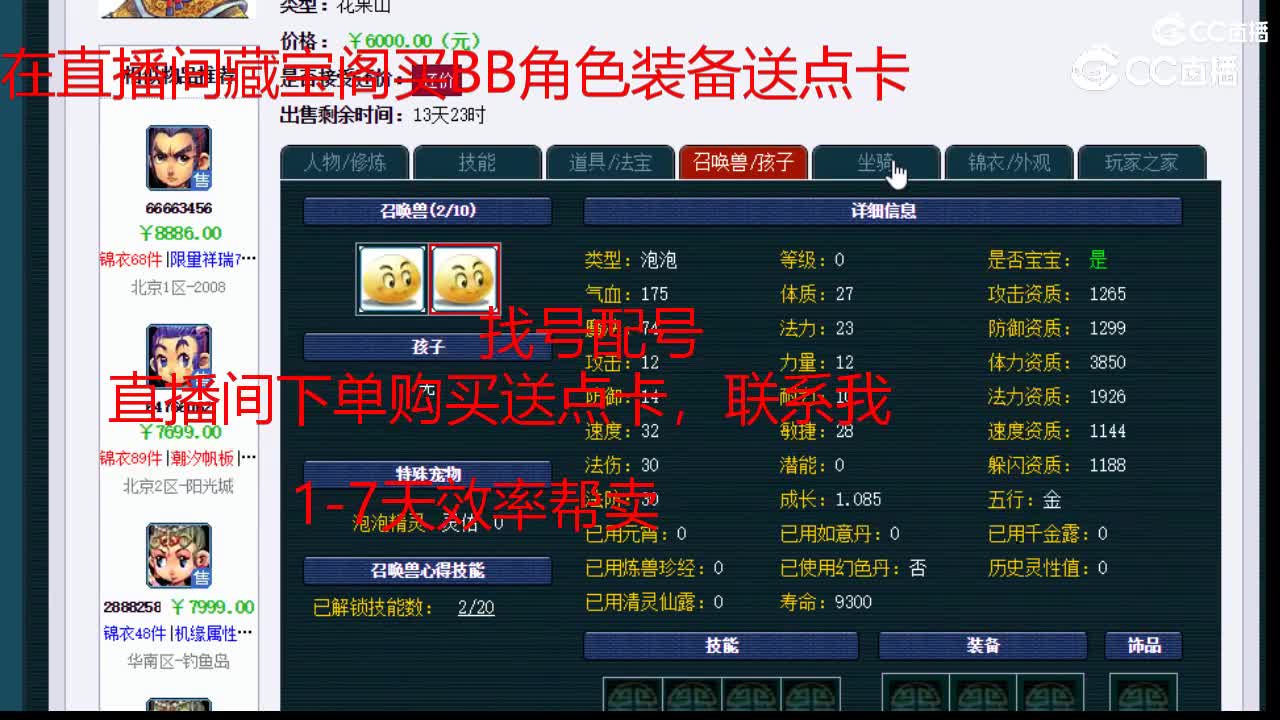 【主播点评】花果山