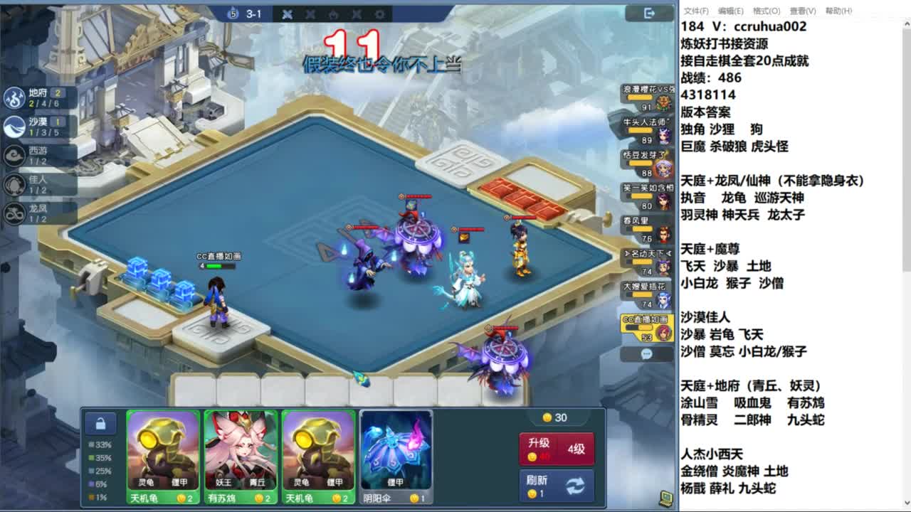 估号配号自走棋 第7段