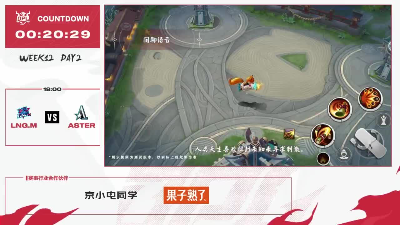 平安京OPL春季赛 第5段