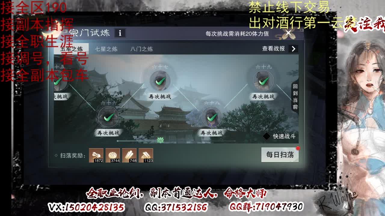 看号调修，接副本指挥 第3段