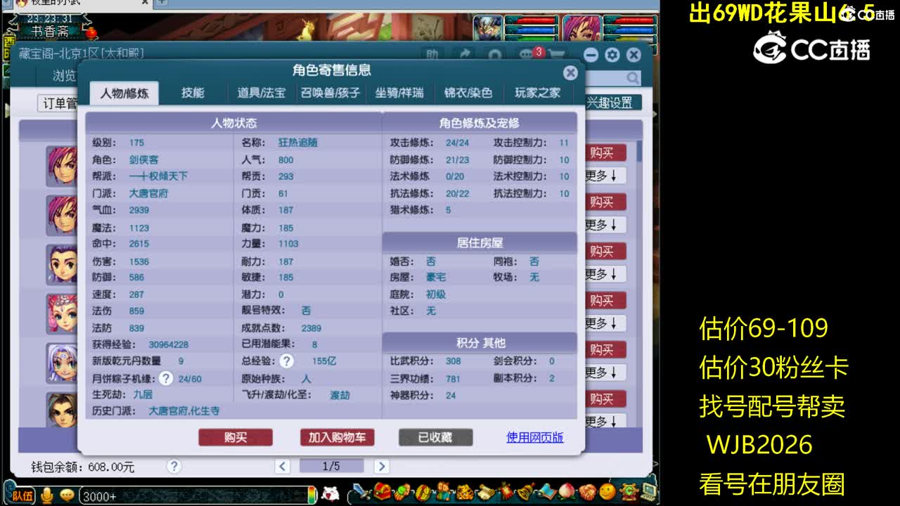 【主播点评】大唐官府