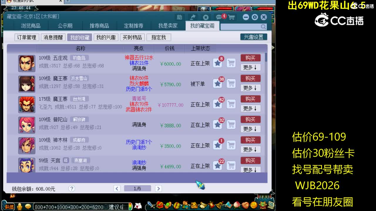 【主播点评】五庄观
