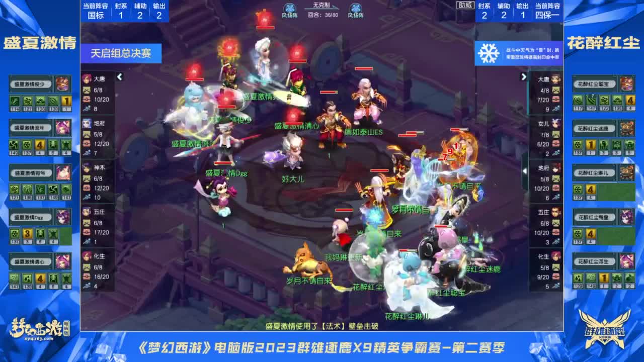 【重播】群雄逐鹿X9精英争霸赛-第二赛季决赛 第1段