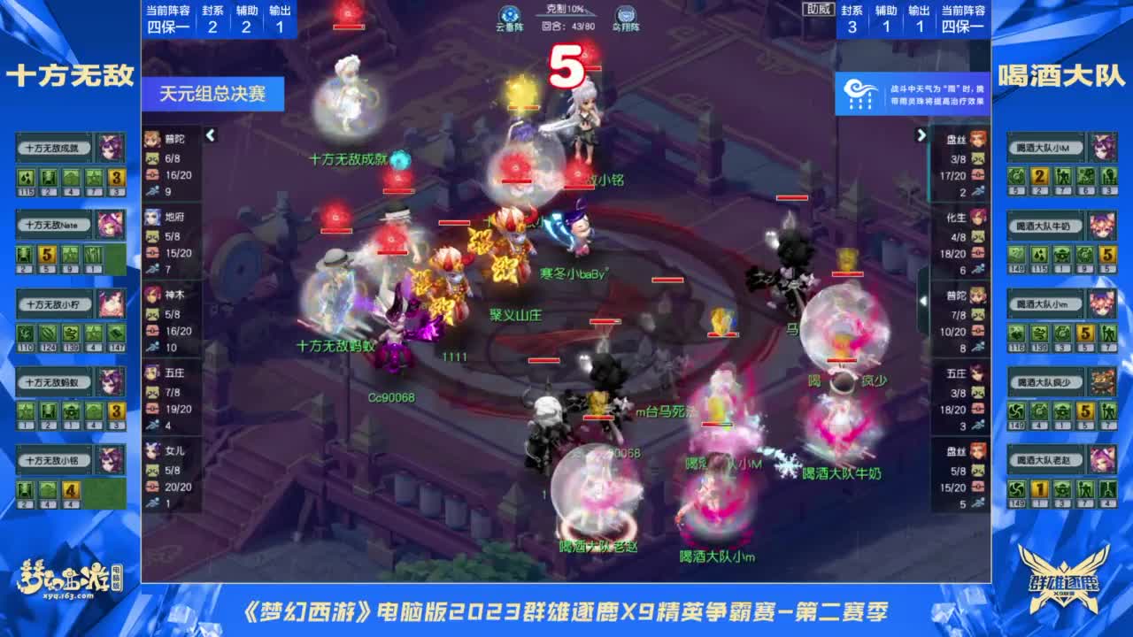 【重播】群雄逐鹿X9精英争霸赛-第二赛季决赛 第6段