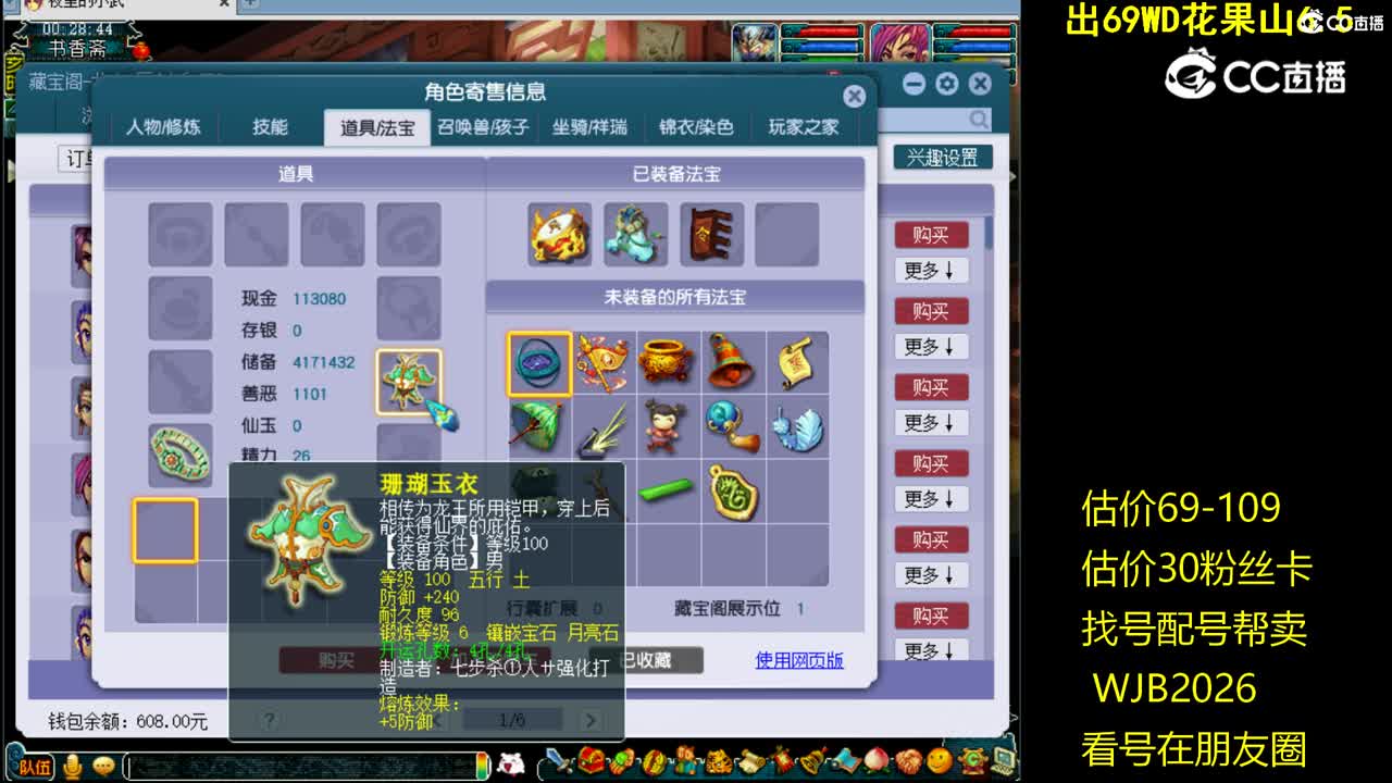 【主播点评】五庄观