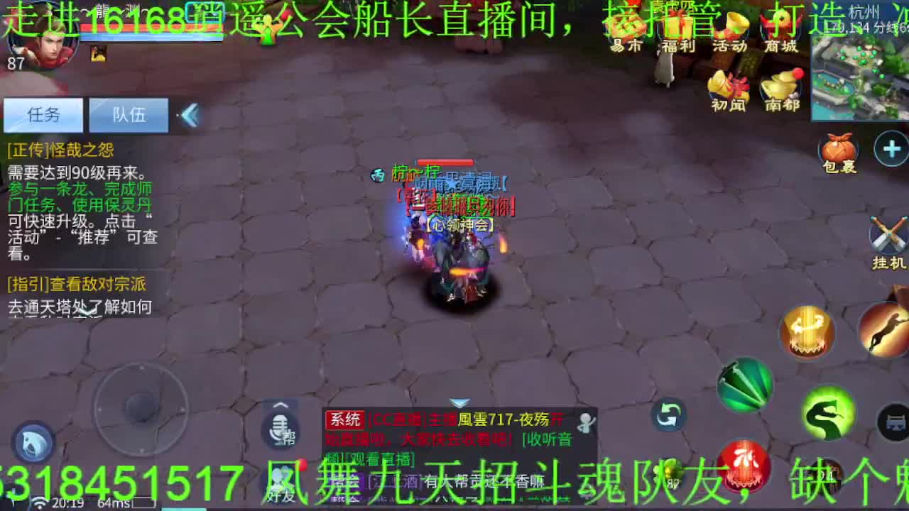 逍遥公会招主播，接托管打造，冲榜，求支持 第3段