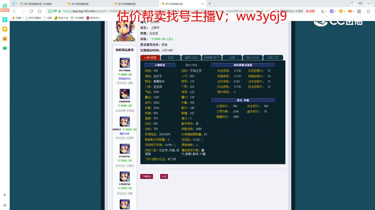 【主播点评】五庄观