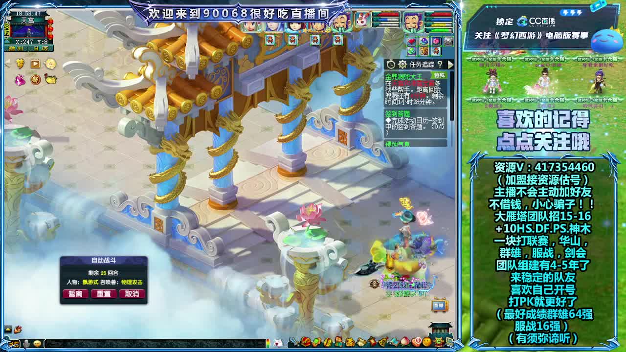 晚上紫禁城群雄决赛！~主播带货 第3段