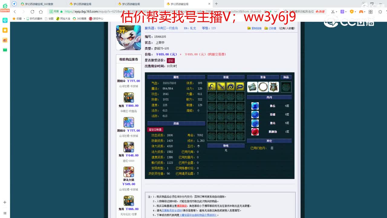 【主播点评】虬龙