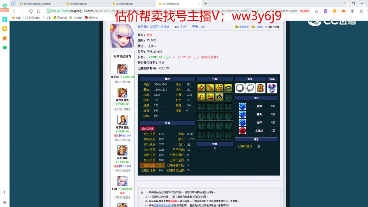 【主播点评】幻姬