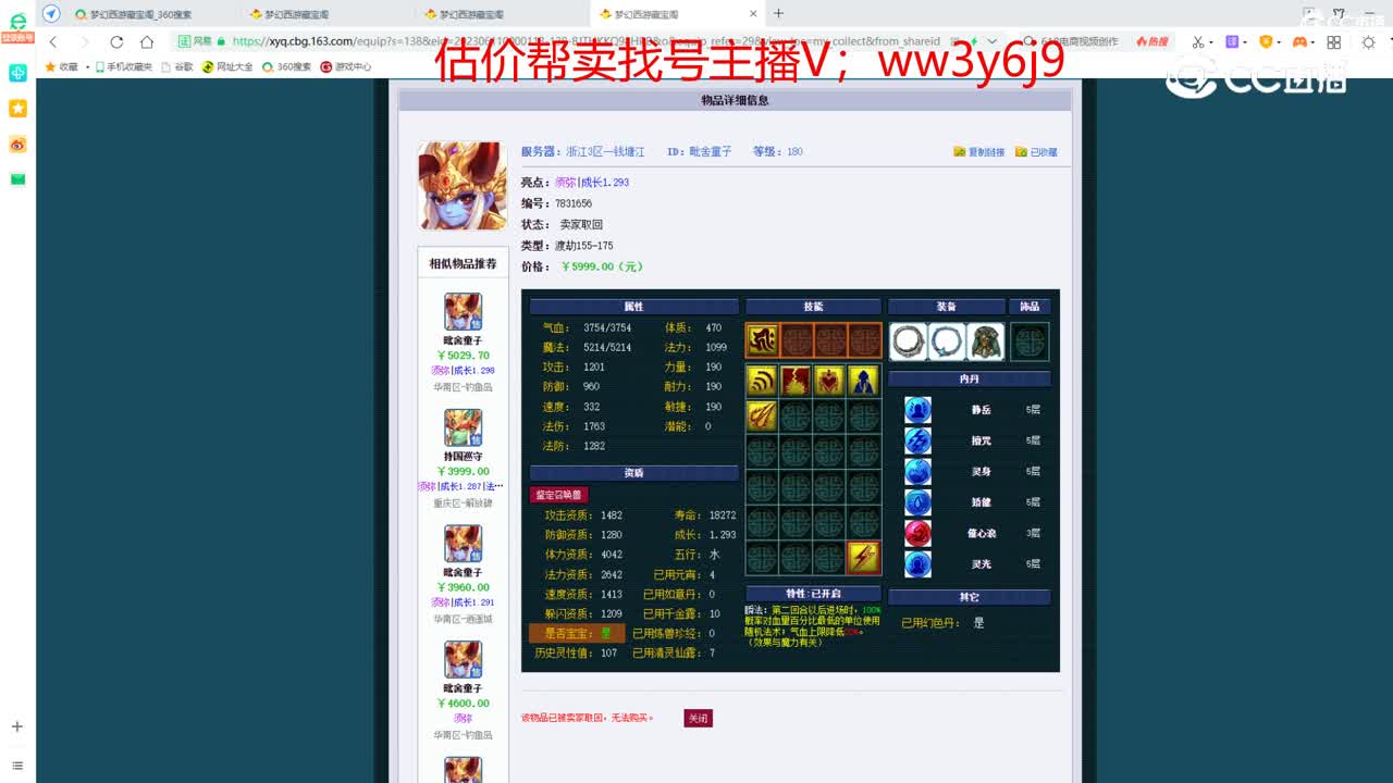 【主播点评】毗舍童子