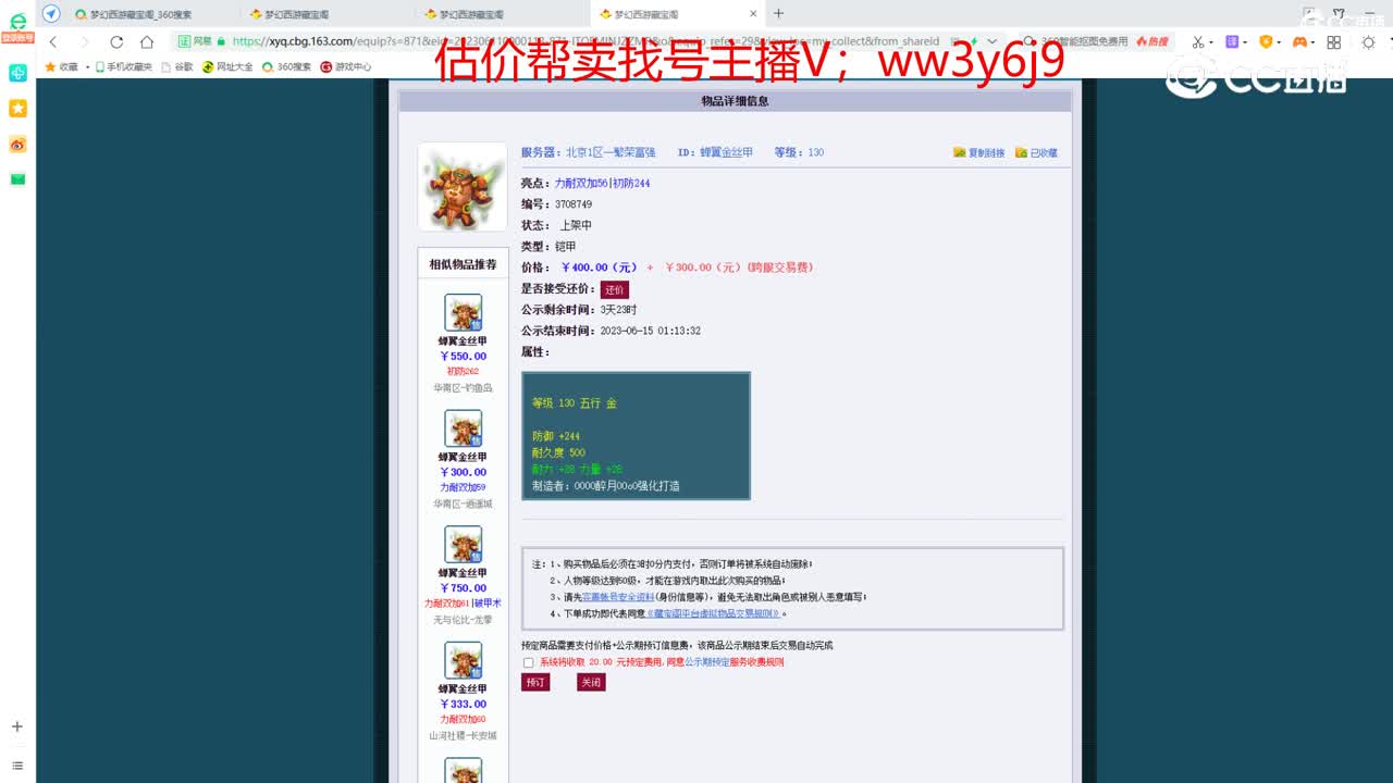 【主播点评】蝉翼金丝甲
